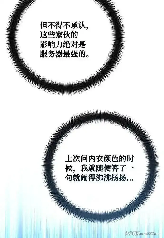 游戏最强搅局者,[第101话] 爆发大陆战争,第46张