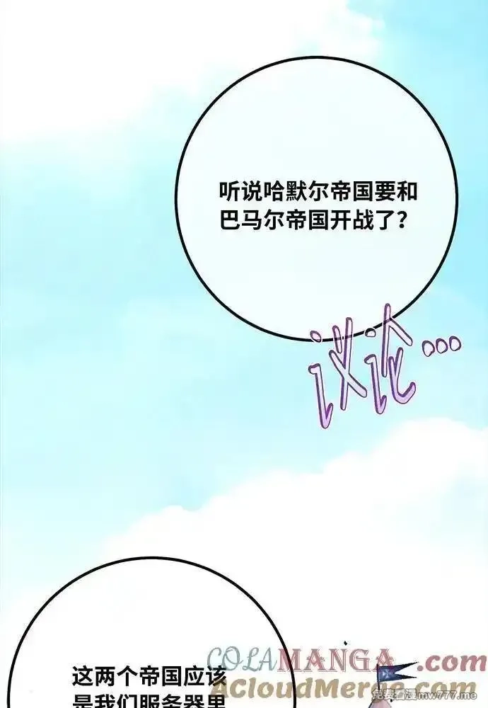 游戏最强搅局者,[第101话] 爆发大陆战争,第5张