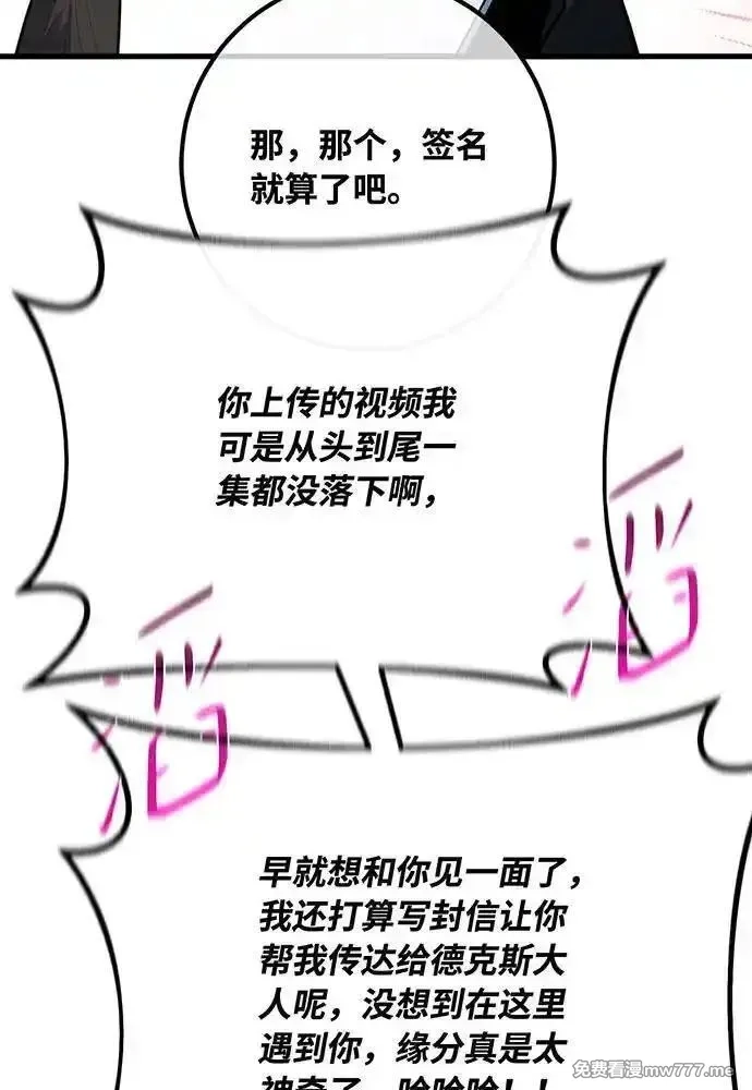 游戏最强搅局者,[第101话] 爆发大陆战争,第76张