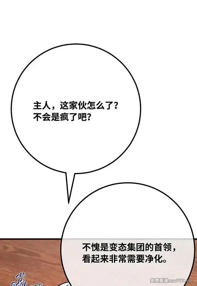 游戏最强搅局者,[第101话] 爆发大陆战争,第78张