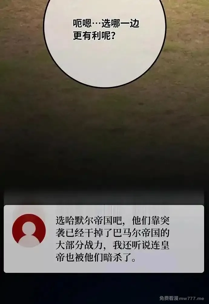 游戏最强搅局者,[第101话] 爆发大陆战争,第8张