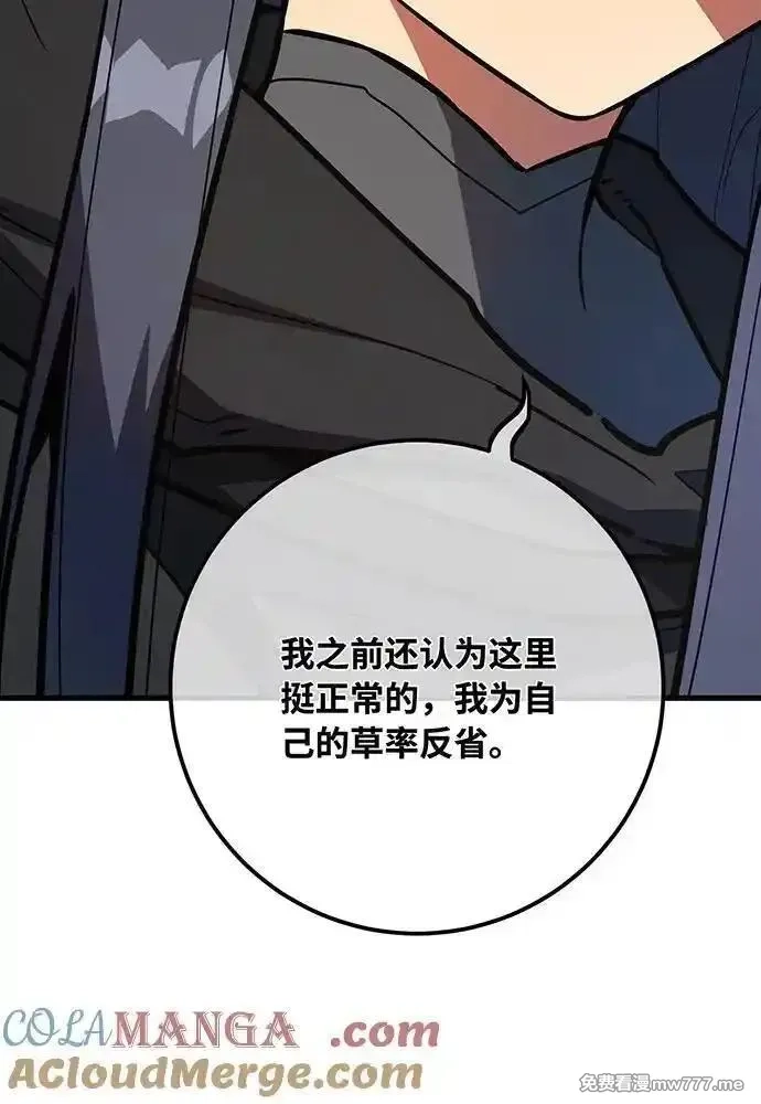 游戏最强搅局者,[第101话] 爆发大陆战争,第81张