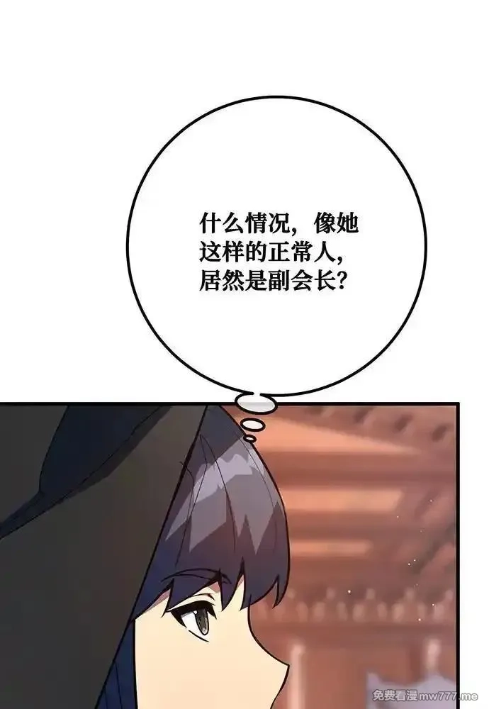 游戏最强搅局者,[第101话] 爆发大陆战争,第88张