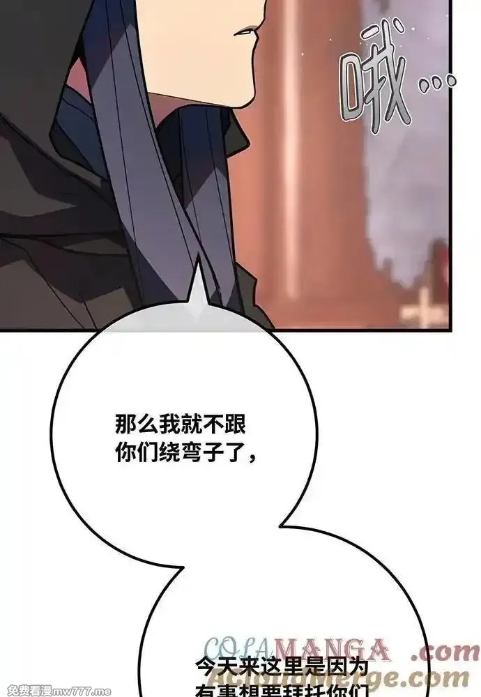 游戏最强搅局者,[第101话] 爆发大陆战争,第89张