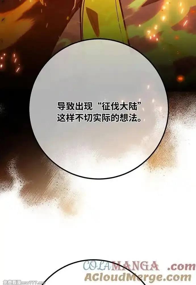 游戏最强搅局者,[第101话] 爆发大陆战争,第97张