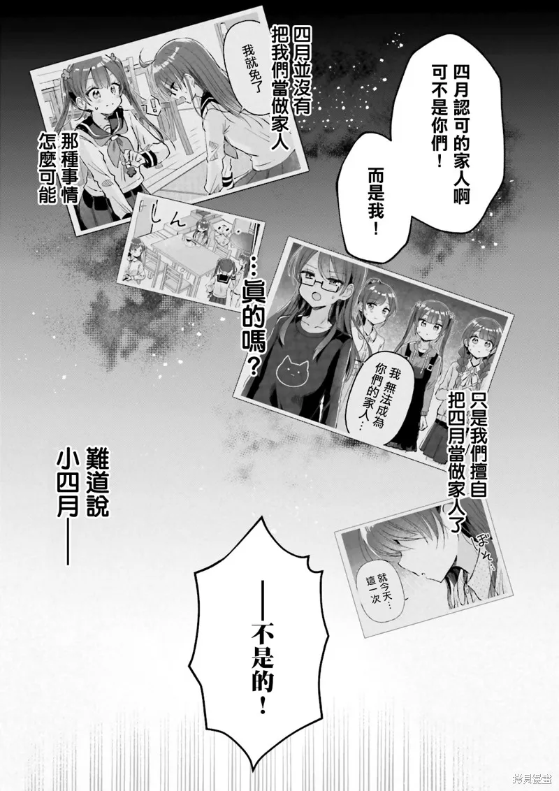 同居四姐妹,第10话,第19张