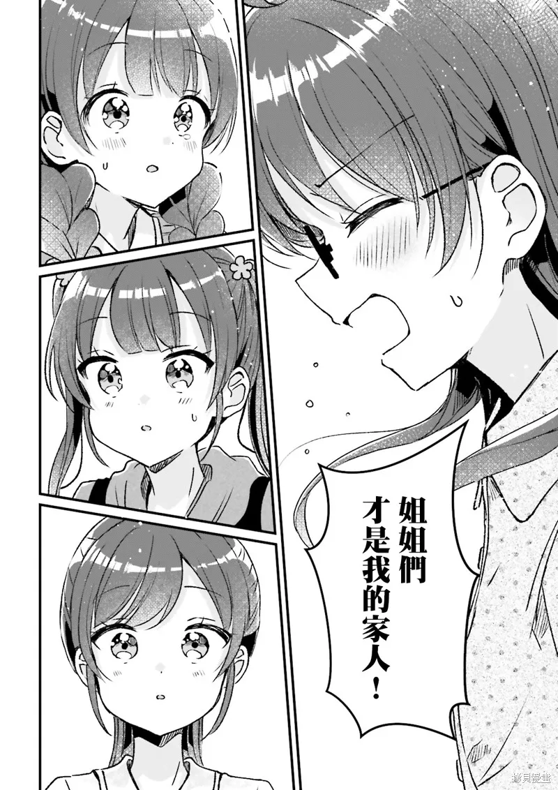 同居四姐妹,第10话,第20张