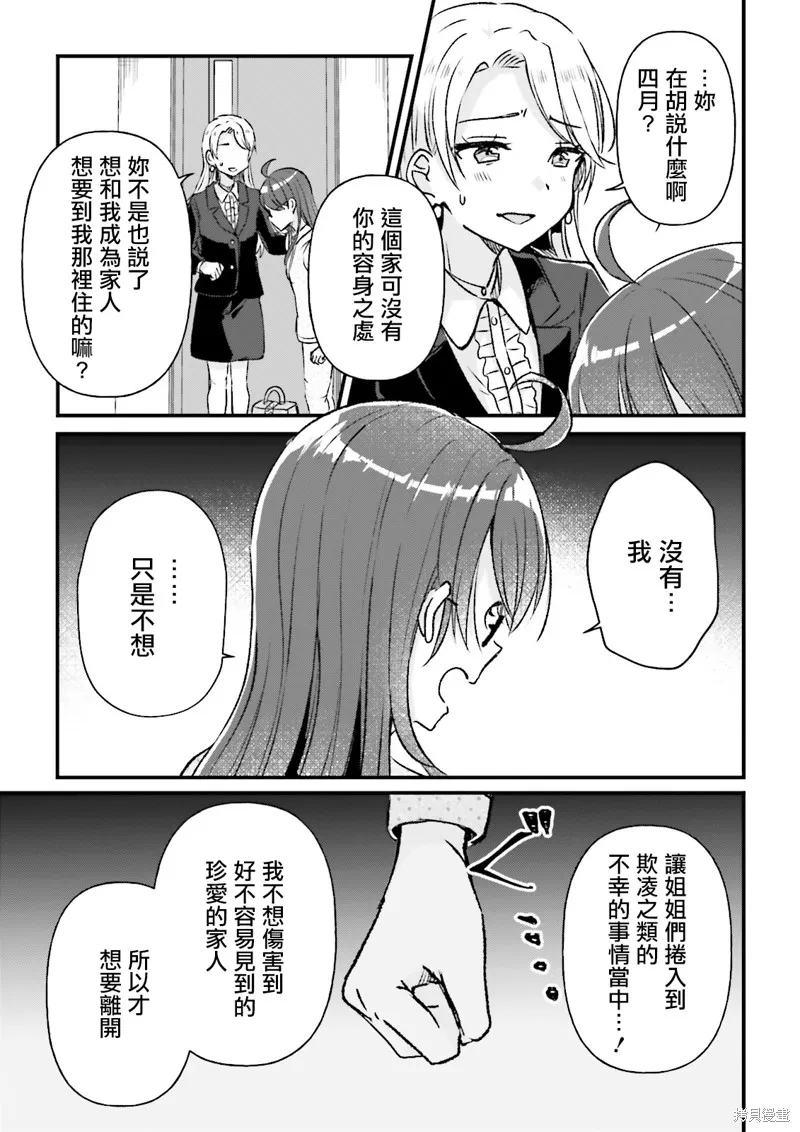 同居四姐妹,第10话,第21张