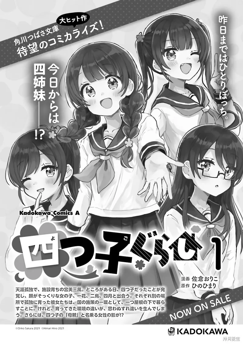 同居四姐妹,第10话,第27张