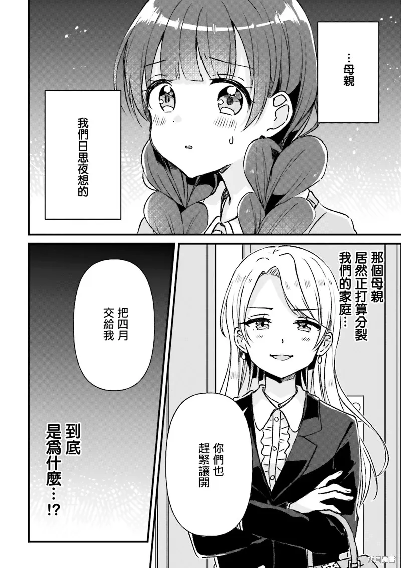 同居四姐妹,第10话,第8张