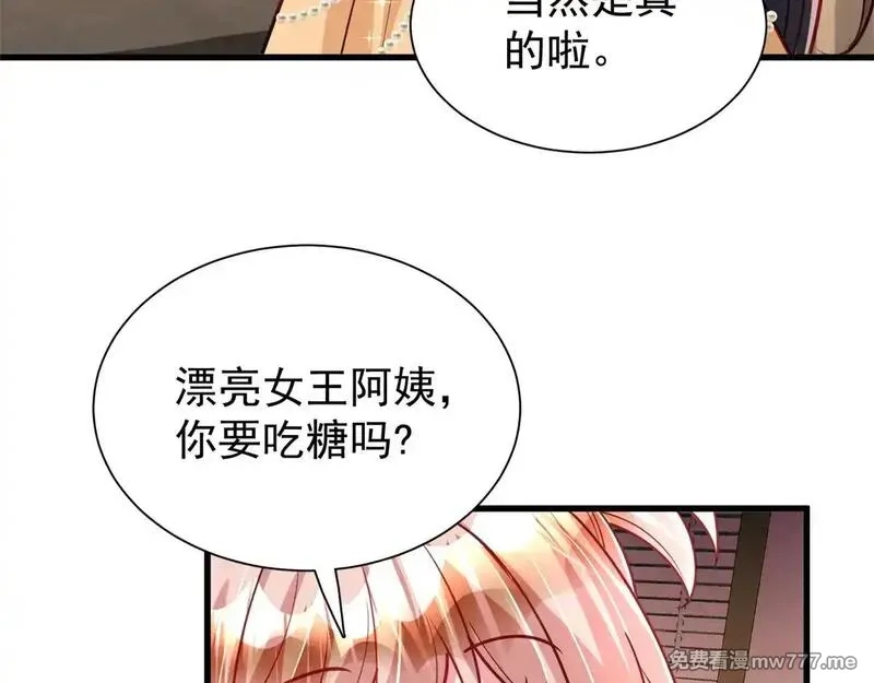 我在婚配所摇到了世界首富,219 帮我带孩子,第12张