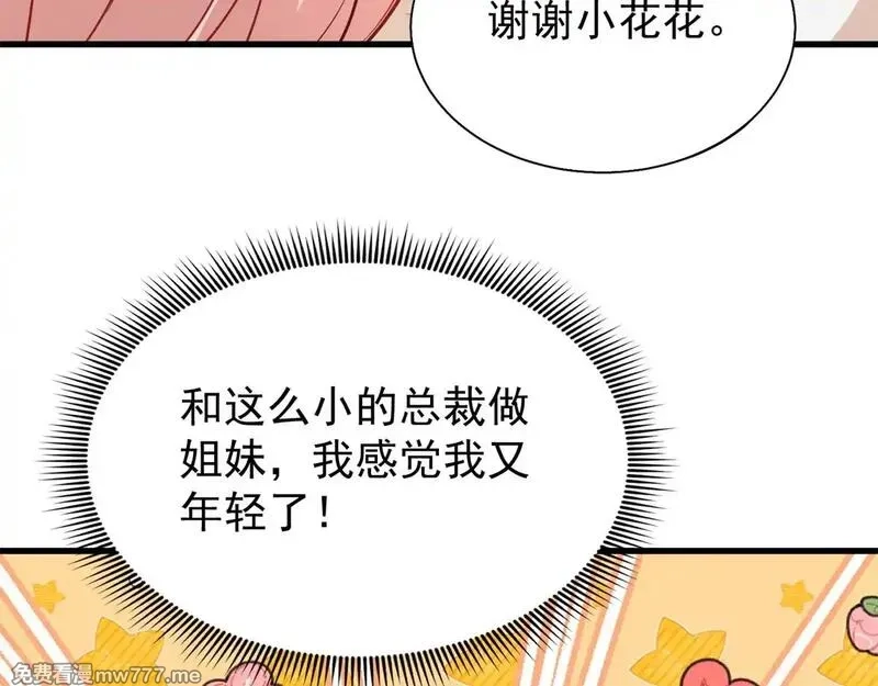 我在婚配所摇到了世界首富,219 帮我带孩子,第16张