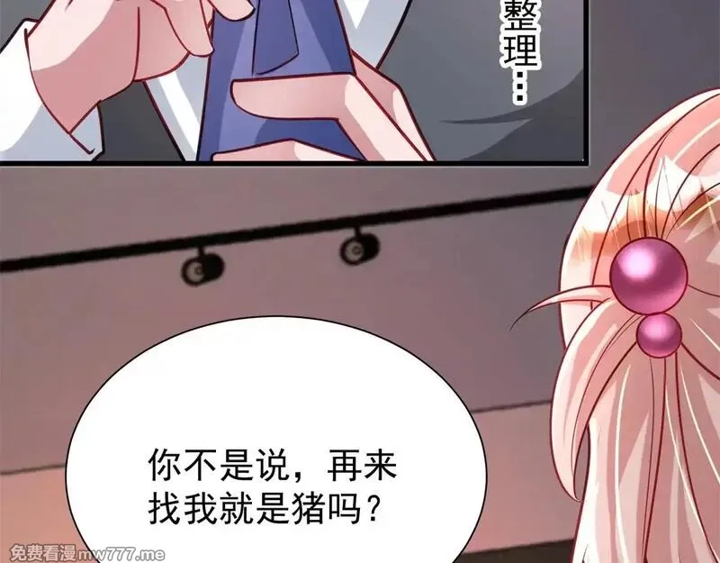 我在婚配所摇到了世界首富,219 帮我带孩子,第28张
