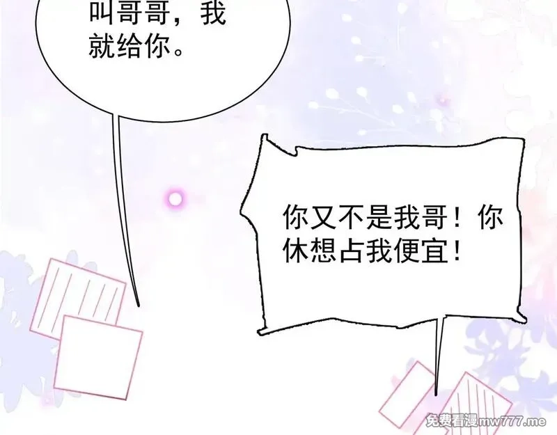 我在婚配所摇到了世界首富,219 帮我带孩子,第49张