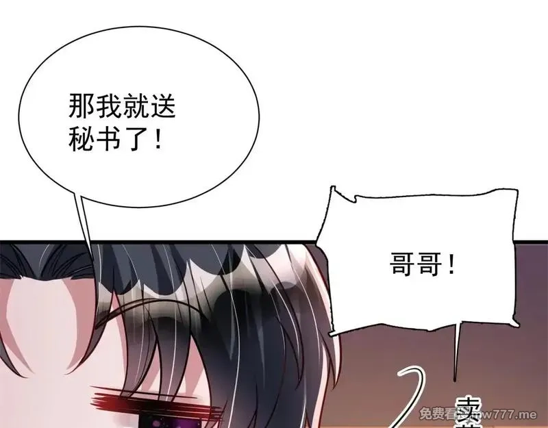 我在婚配所摇到了世界首富,219 帮我带孩子,第51张