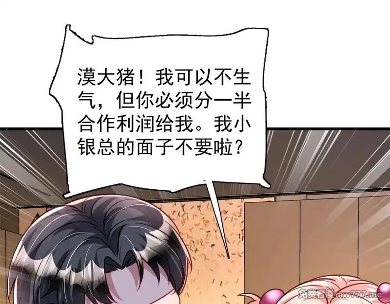 我在婚配所摇到了世界首富,219 帮我带孩子,第57张