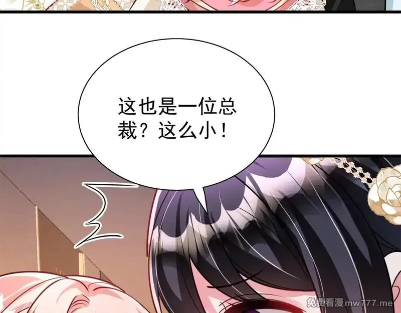 我在婚配所摇到了世界首富,219 帮我带孩子,第6张