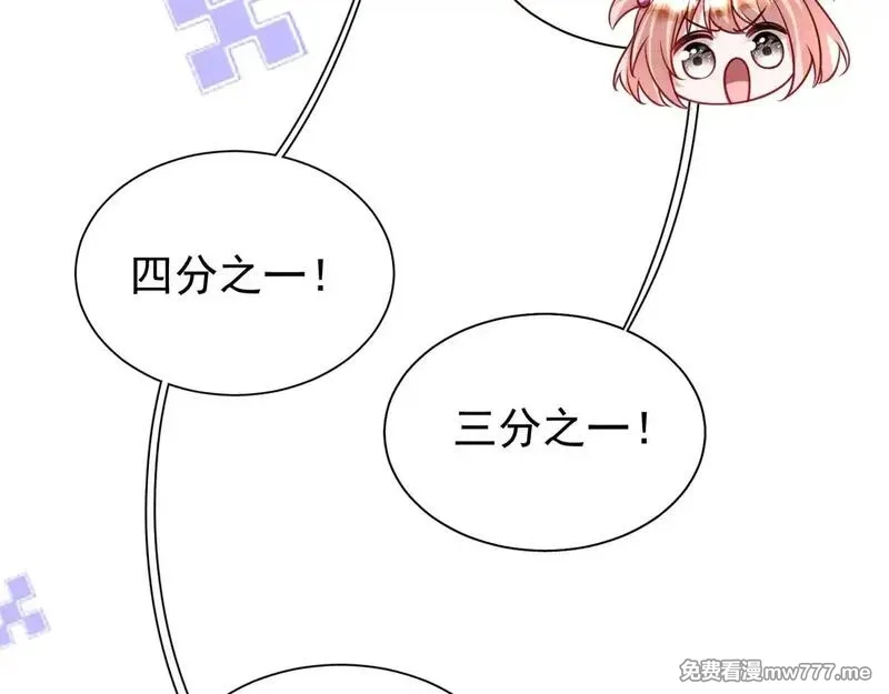 我在婚配所摇到了世界首富,219 帮我带孩子,第62张