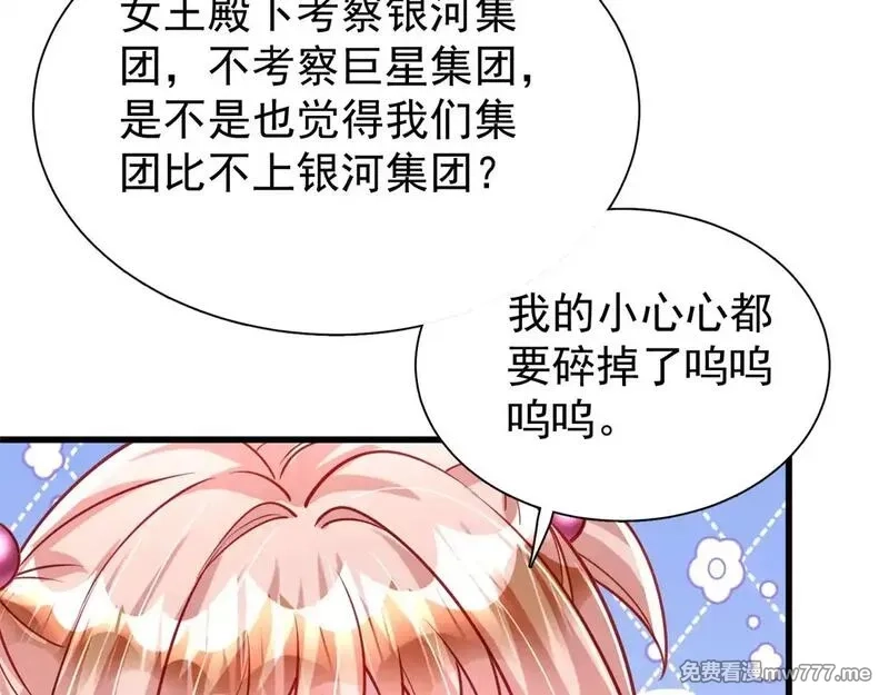 我在婚配所摇到了世界首富,219 帮我带孩子,第8张