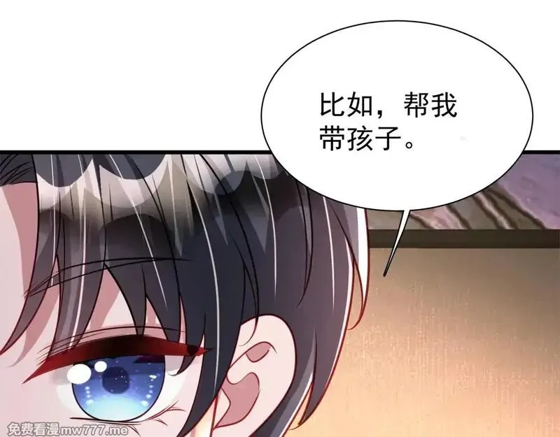 我在婚配所摇到了世界首富,219 帮我带孩子,第83张