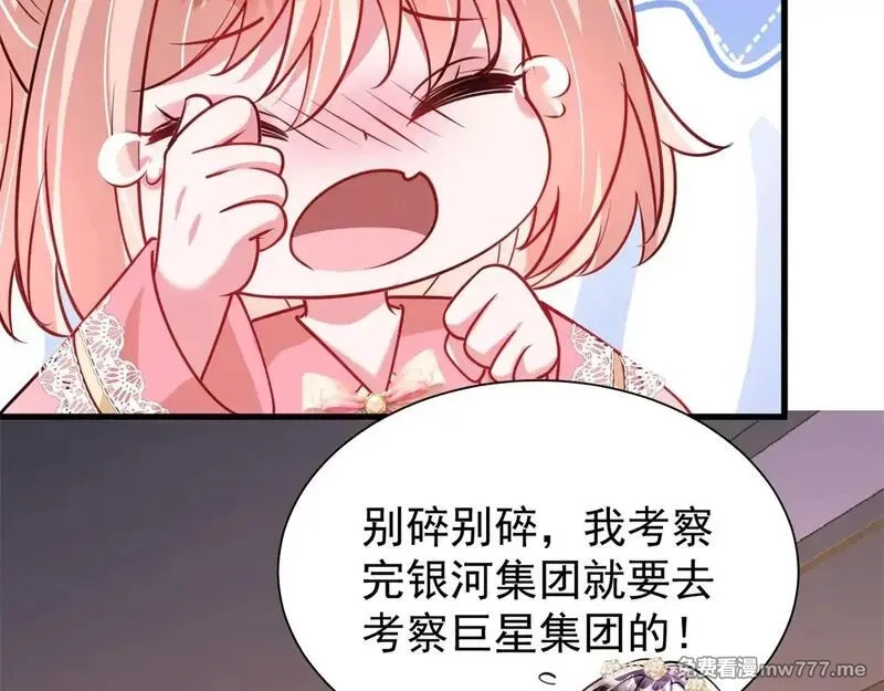 我在婚配所摇到了世界首富,219 帮我带孩子,第9张