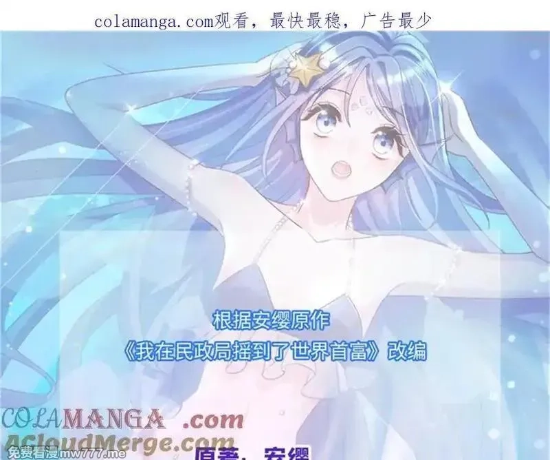 我在婚配所摇到了世界首富,240 两个夜星光,第1张