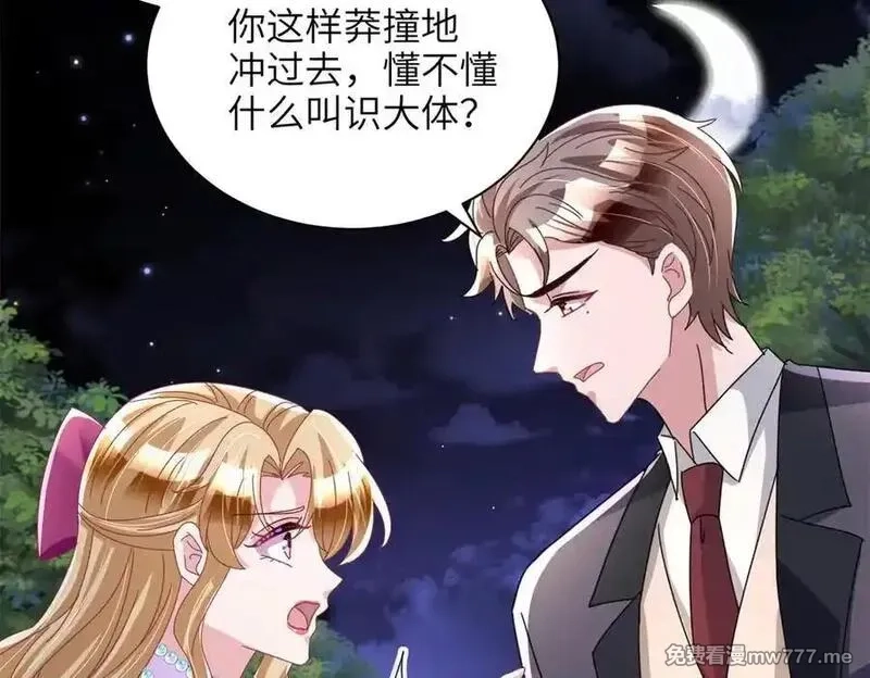 我在婚配所摇到了世界首富,240 两个夜星光,第12张