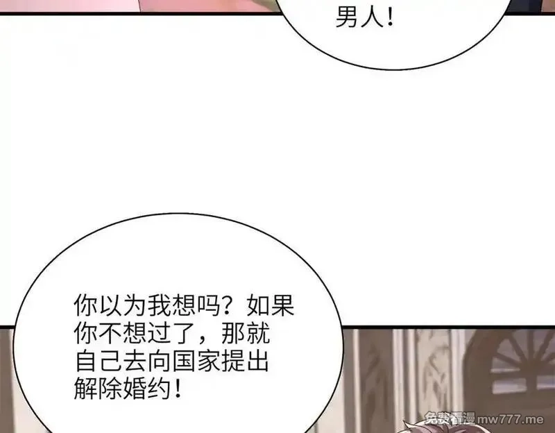 我在婚配所摇到了世界首富,240 两个夜星光,第14张