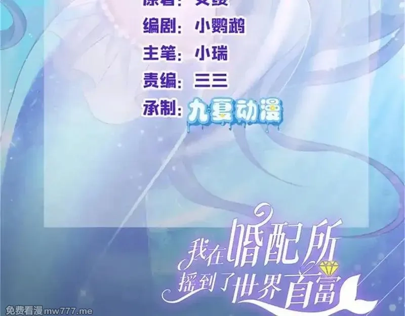 我在婚配所摇到了世界首富,240 两个夜星光,第2张