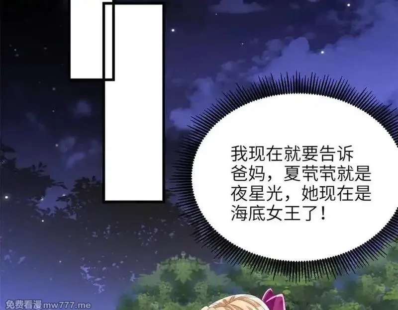 我在婚配所摇到了世界首富,240 两个夜星光,第20张