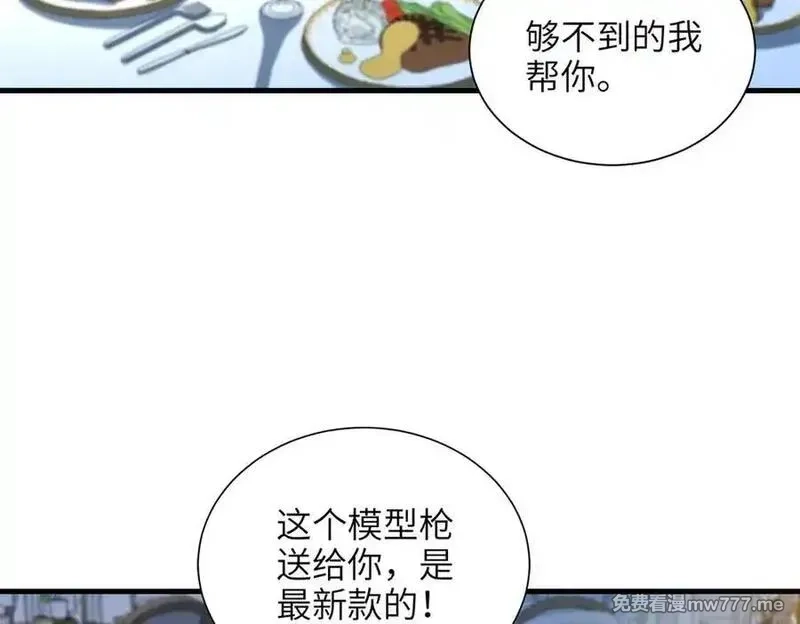 我在婚配所摇到了世界首富,240 两个夜星光,第39张