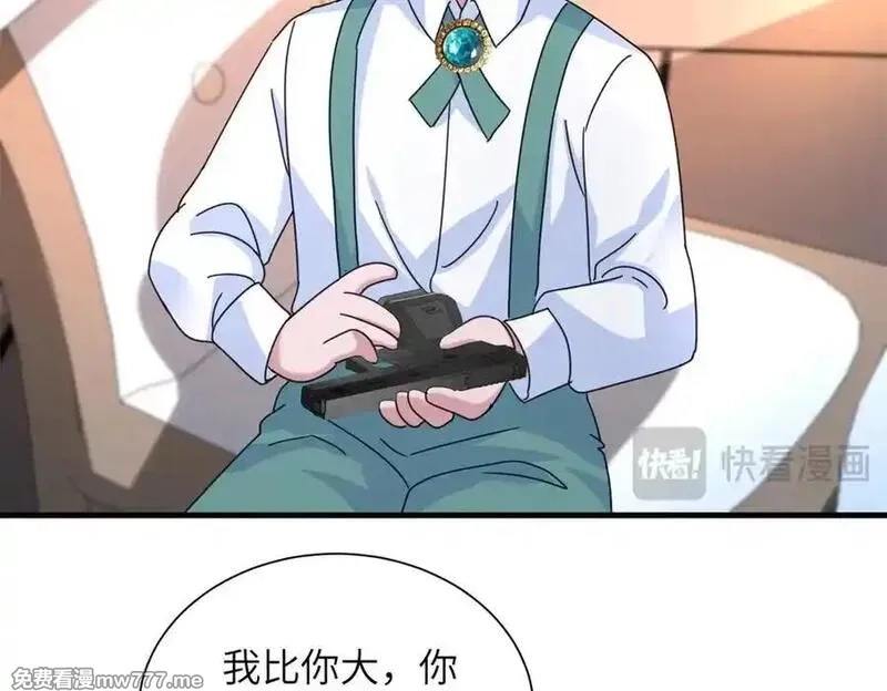 我在婚配所摇到了世界首富,240 两个夜星光,第45张