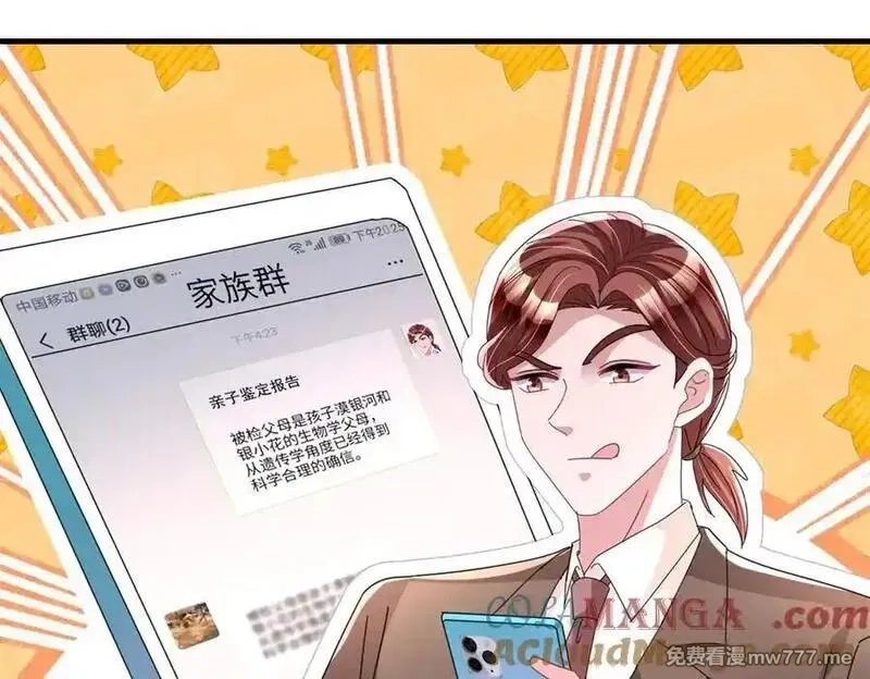 我在婚配所摇到了世界首富,240 两个夜星光,第64张