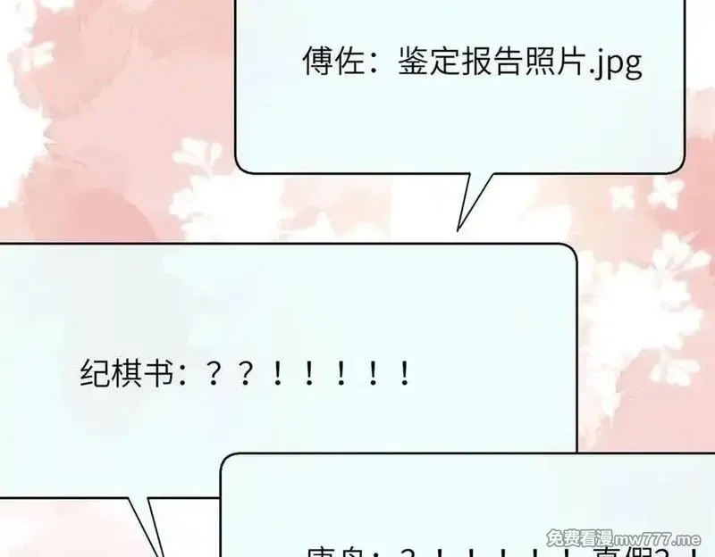 我在婚配所摇到了世界首富,240 两个夜星光,第66张