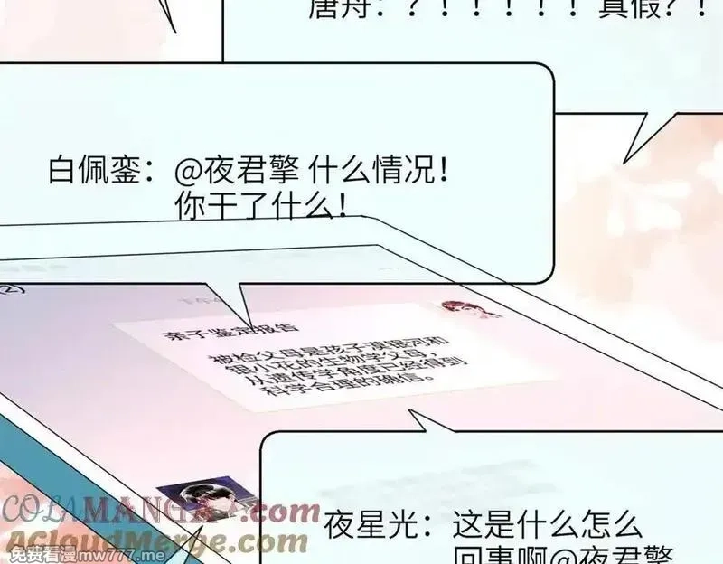 我在婚配所摇到了世界首富,240 两个夜星光,第67张