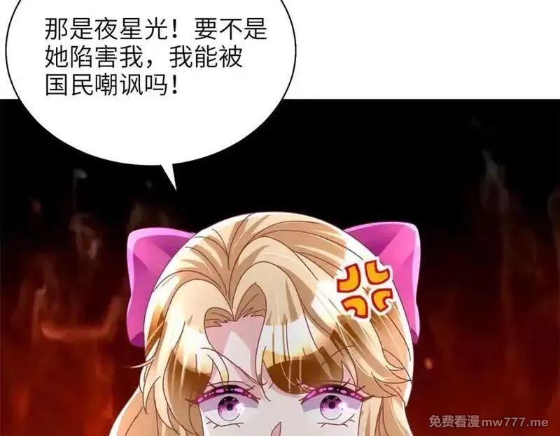 我在婚配所摇到了世界首富,240 两个夜星光,第9张