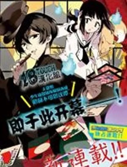 妖專偵探神秘奇譚錄漫画封面