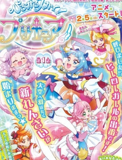 廣闊天空！光之美少女