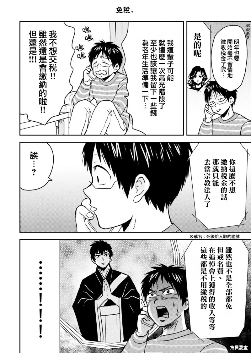 尼采老師~領悟世代降臨便利店,第79话,第10张