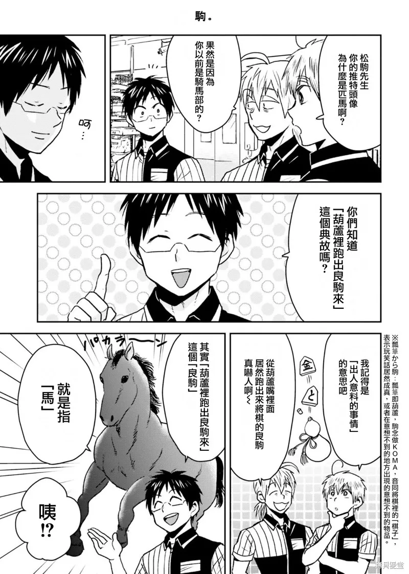 尼采老師~領悟世代降臨便利店,第79话,第11张