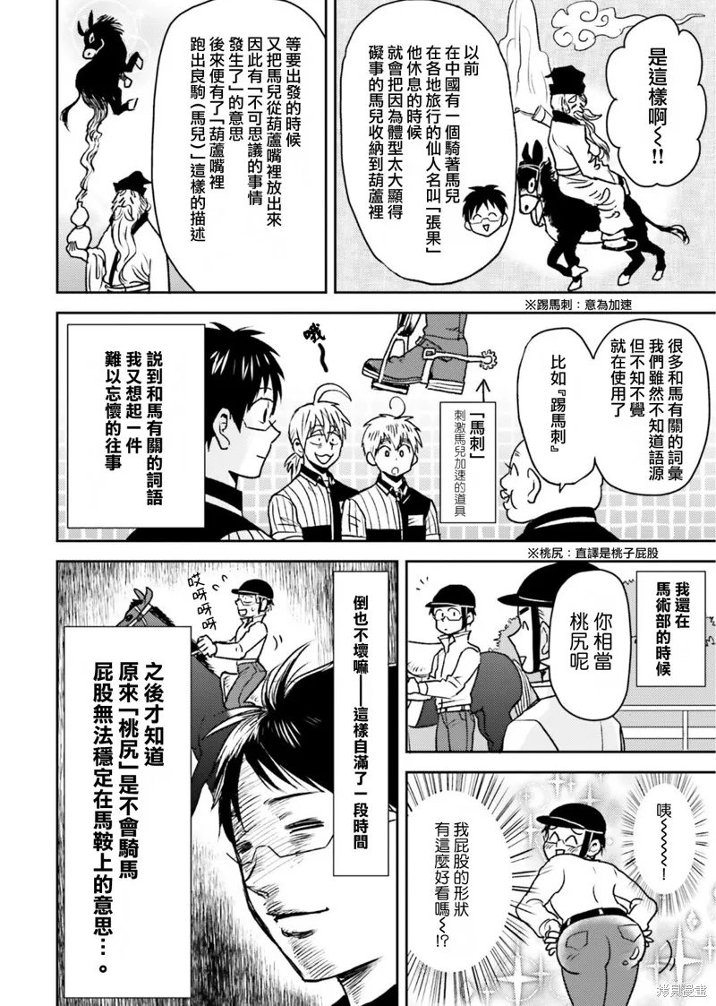 尼采老師~領悟世代降臨便利店,第79话,第12张