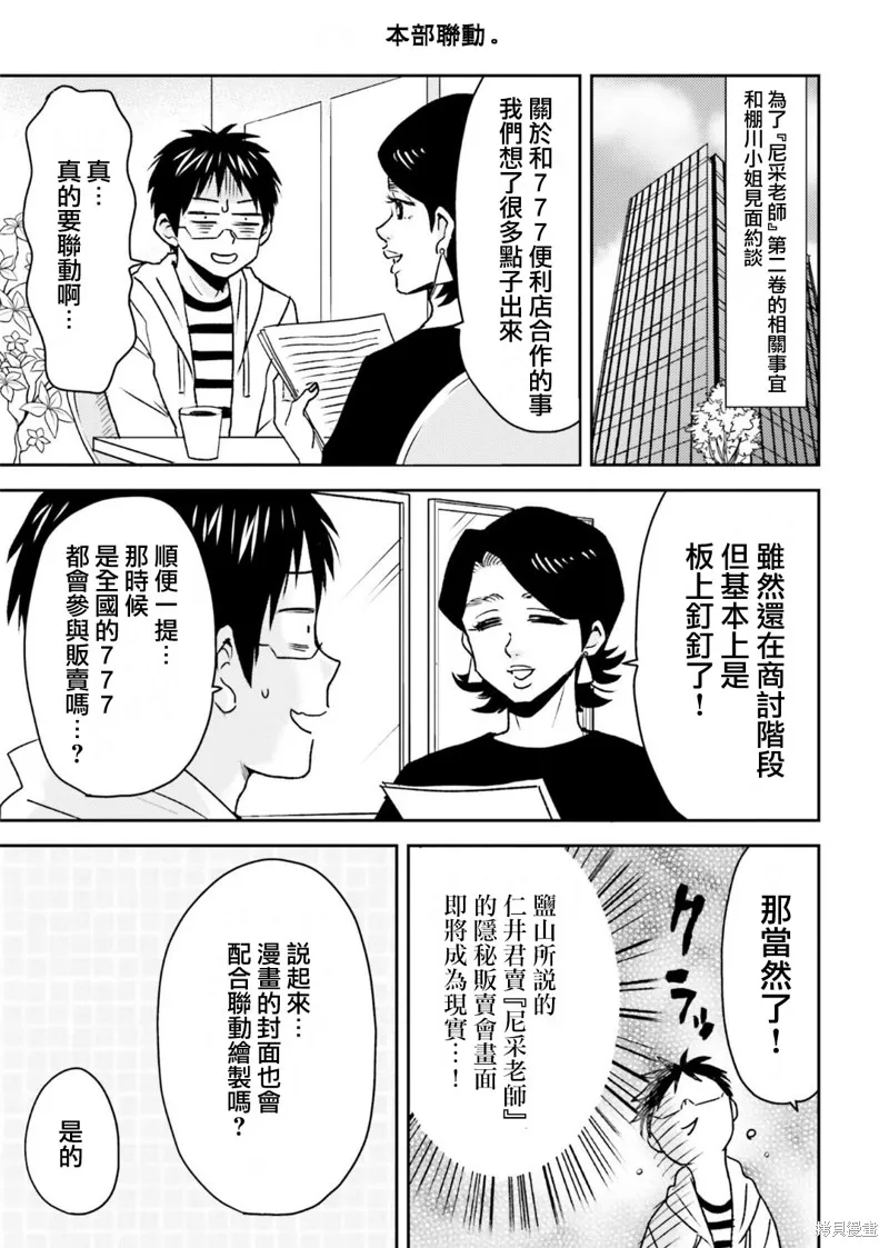 尼采老師~領悟世代降臨便利店,第79话,第13张