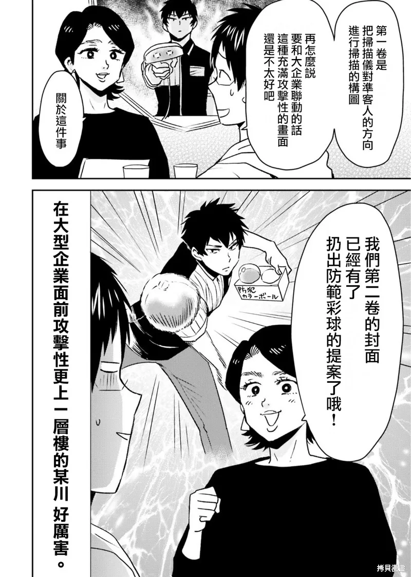 尼采老師~領悟世代降臨便利店,第79话,第14张
