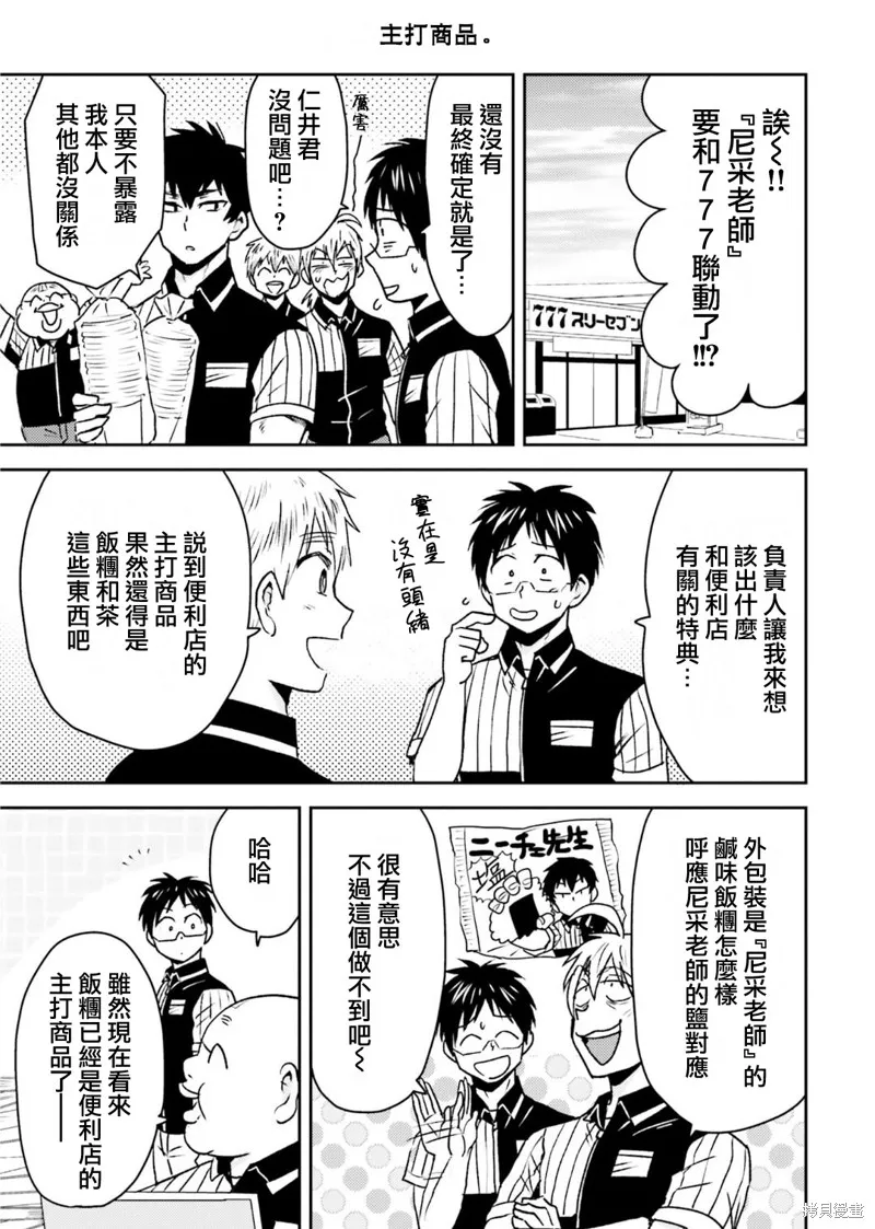 尼采老師~領悟世代降臨便利店,第79话,第15张