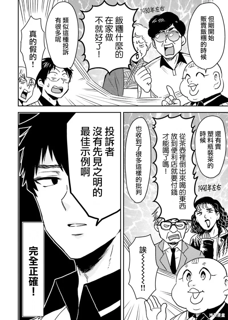 尼采老師~領悟世代降臨便利店,第79话,第16张