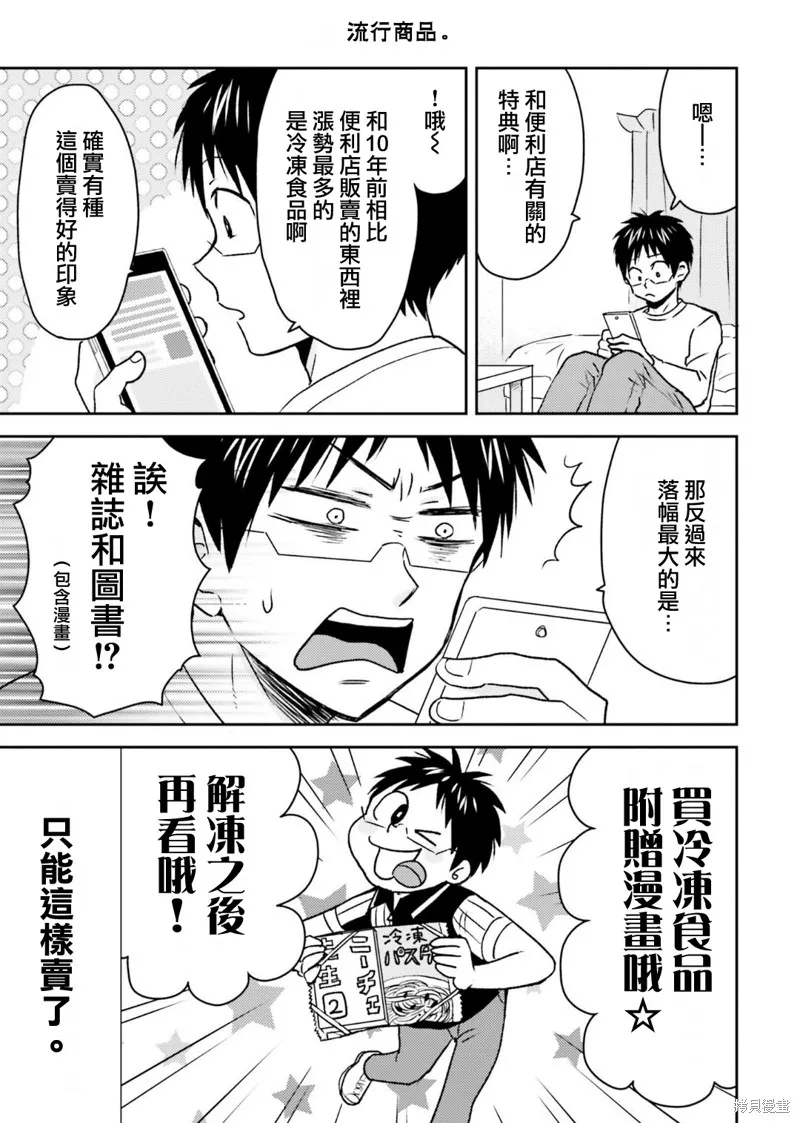 尼采老師~領悟世代降臨便利店,第79话,第17张