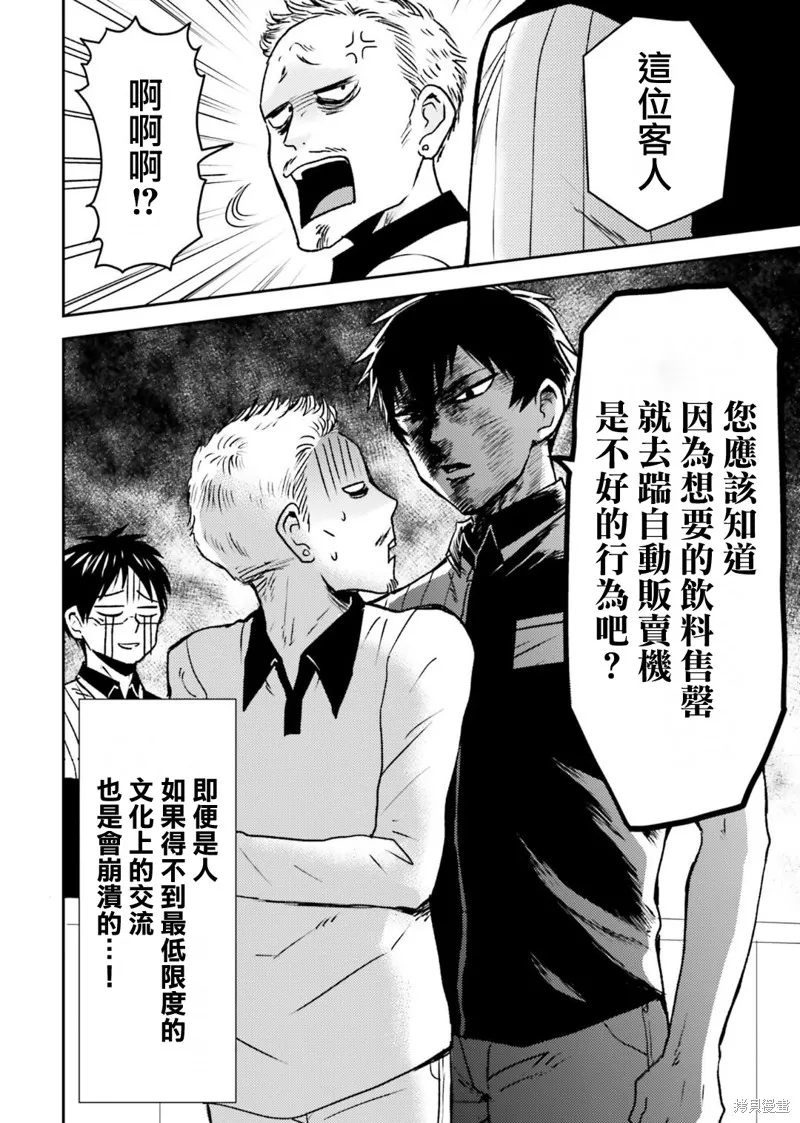尼采老師~領悟世代降臨便利店,第79话,第2张