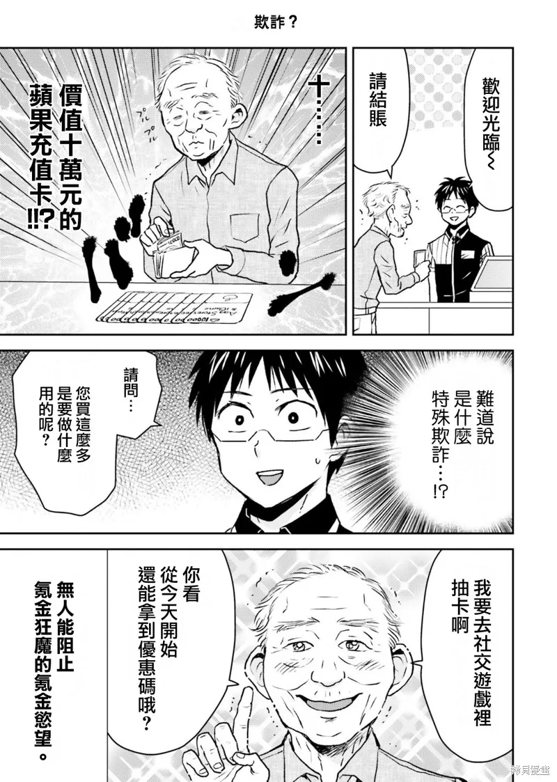 尼采老師~領悟世代降臨便利店,第79话,第3张