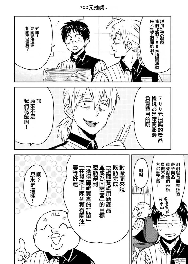 尼采老師~領悟世代降臨便利店,第79话,第4张