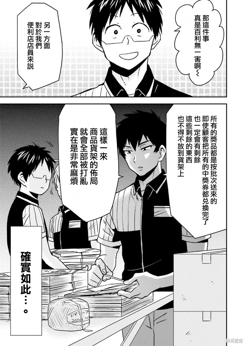 尼采老師~領悟世代降臨便利店,第79话,第5张